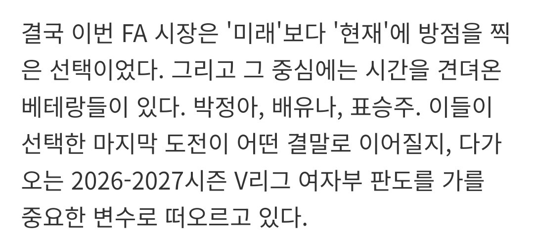 jjang_jeongah's tweet photo. 그럼에도 불구하고 박정아의 가치는 여전히 존재한다. 특정 상황에 크게 흔들리지 않는 경기 운영능력과 위기에서 해결사 역할을 수행할 수 있는 멘탈은 리그 최고 수준으로 평가된다. 이 세 선수는 이미 여러 차례 이러한 가치를 증명해온 자원들이다. https://t.co/vkugkpJeZ7