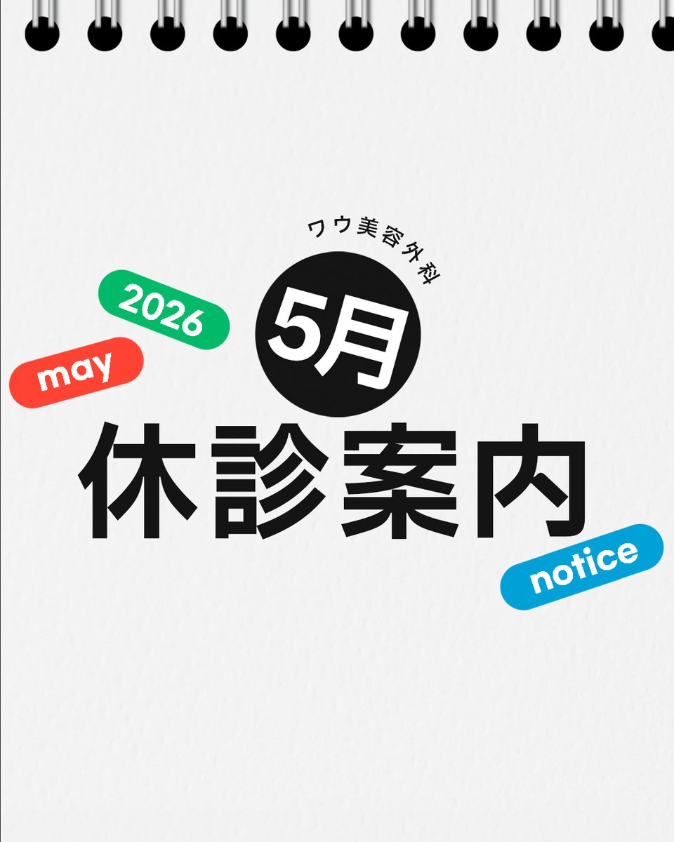 WOW美容整形外科 tweet media