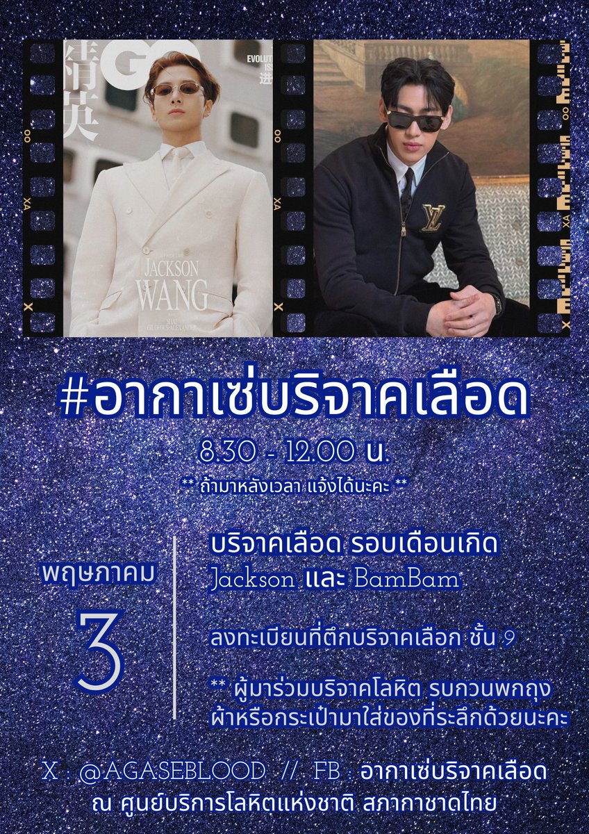 อากาเซ่บริจาคเลือด tweet media