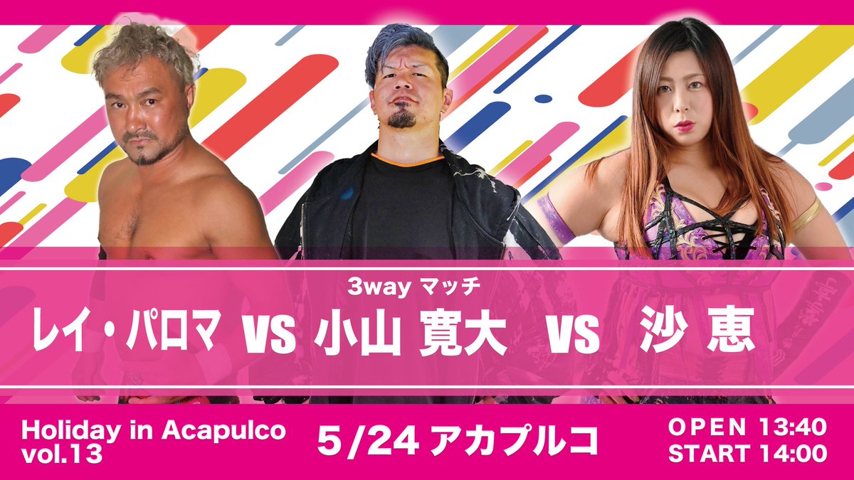 広島 Holiday In Acapulco マットプロレス情報局 tweet media