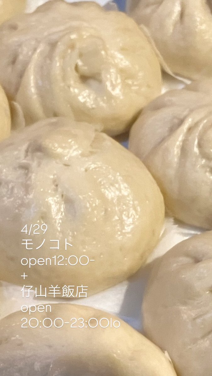 本日と明日は《仔山羊飯店》やりまーす！肉まんとビリヤニプレートやるよん。ぜひ！