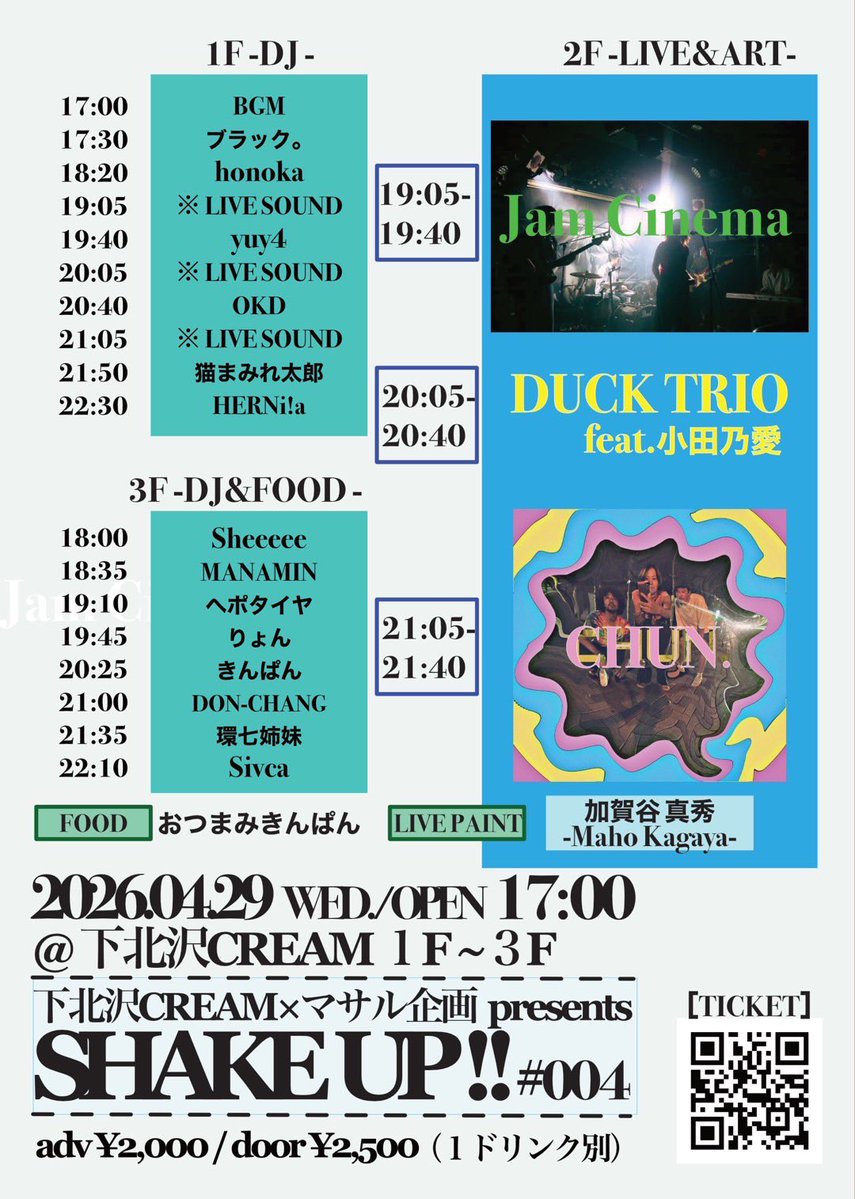 本日！下北沢クリームにて「SHAKE UP!!」でさす。ワタクシは17時30分から18時20分まで50分の出番。ロックのレコードは少なめ、ヒップホップの心意気です。お楽しみに！
