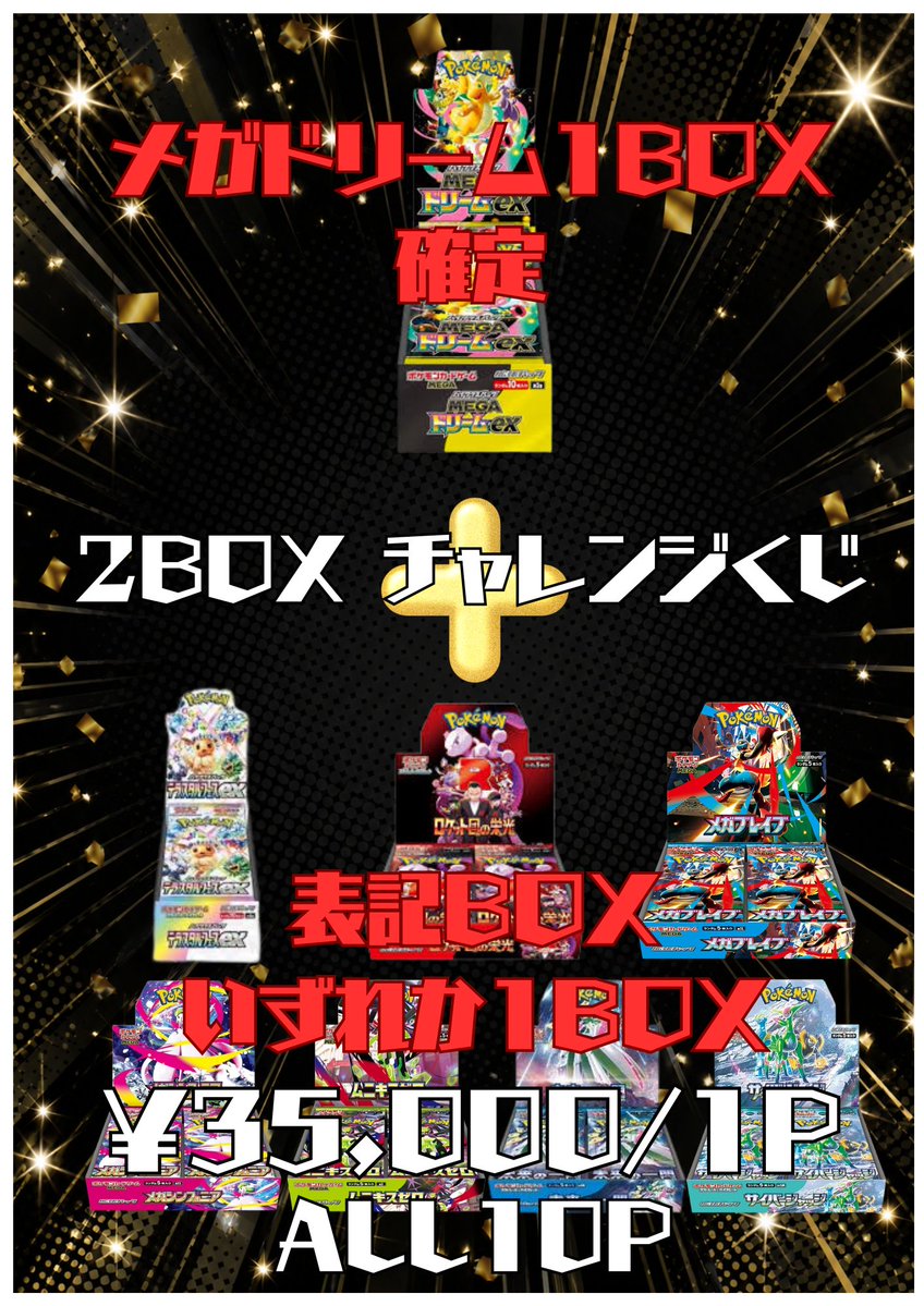 ポケモンカード #メガドリーム GW スペシャル!! メガドリーム1BOX確定