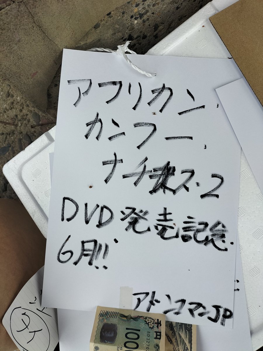 まけいぬ@『初代』アドンコマンJP tweet media