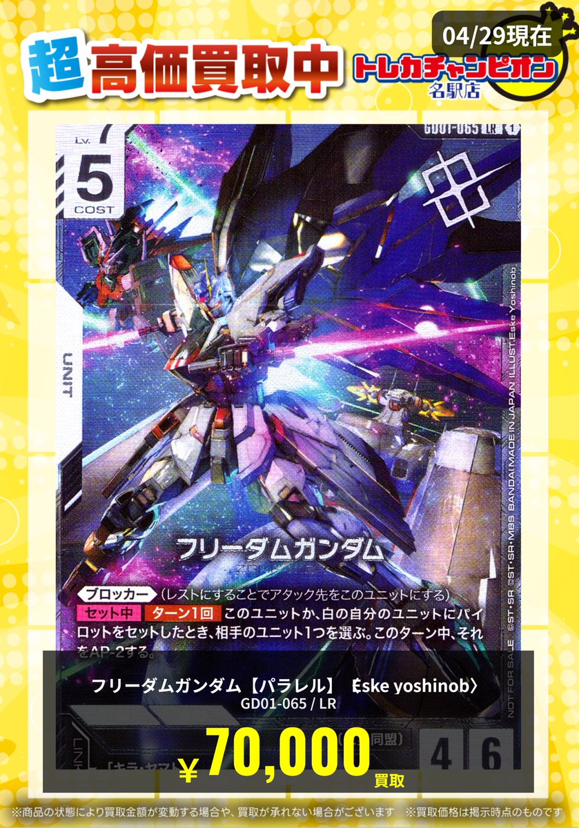 ガンダムカード　フリーダムガンダム パラレル 4枚 パラレル】ガンダムカードゲーム GD03-070 フリーダムガンダム (LR＋