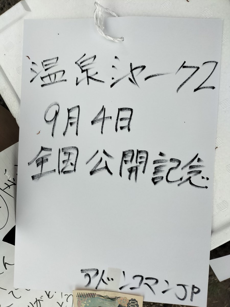まけいぬ@『初代』アドンコマンJP tweet media