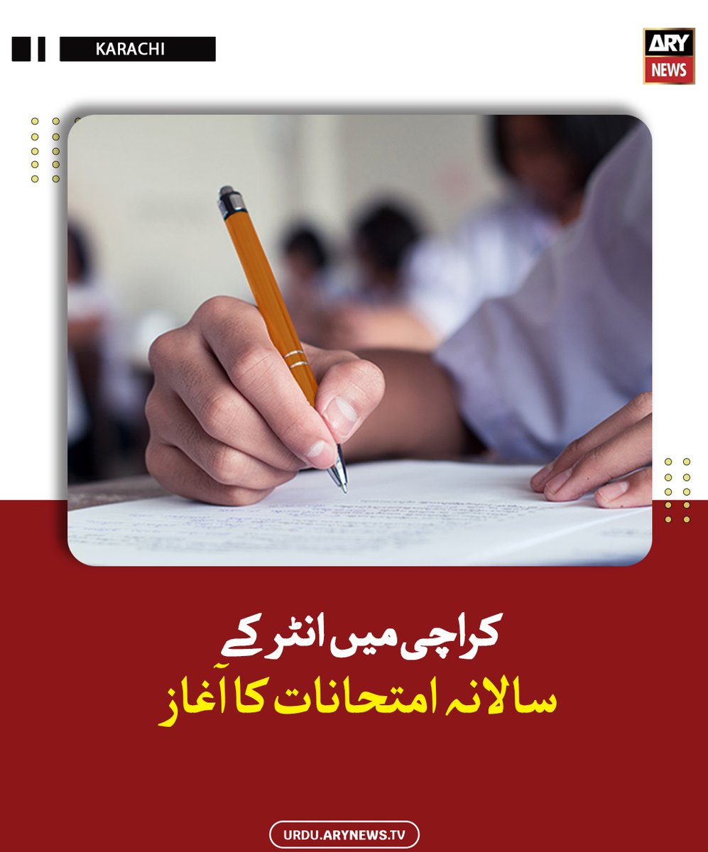 arynewsud's tweet image. کراچی میں انٹر کے سالانہ امتحانات کا آغاز

مزید پڑھیں : urdu.arynews.tv/inter-annual-e…

#ARYNewsUrdu #Karachi #Inter #AnnualExam