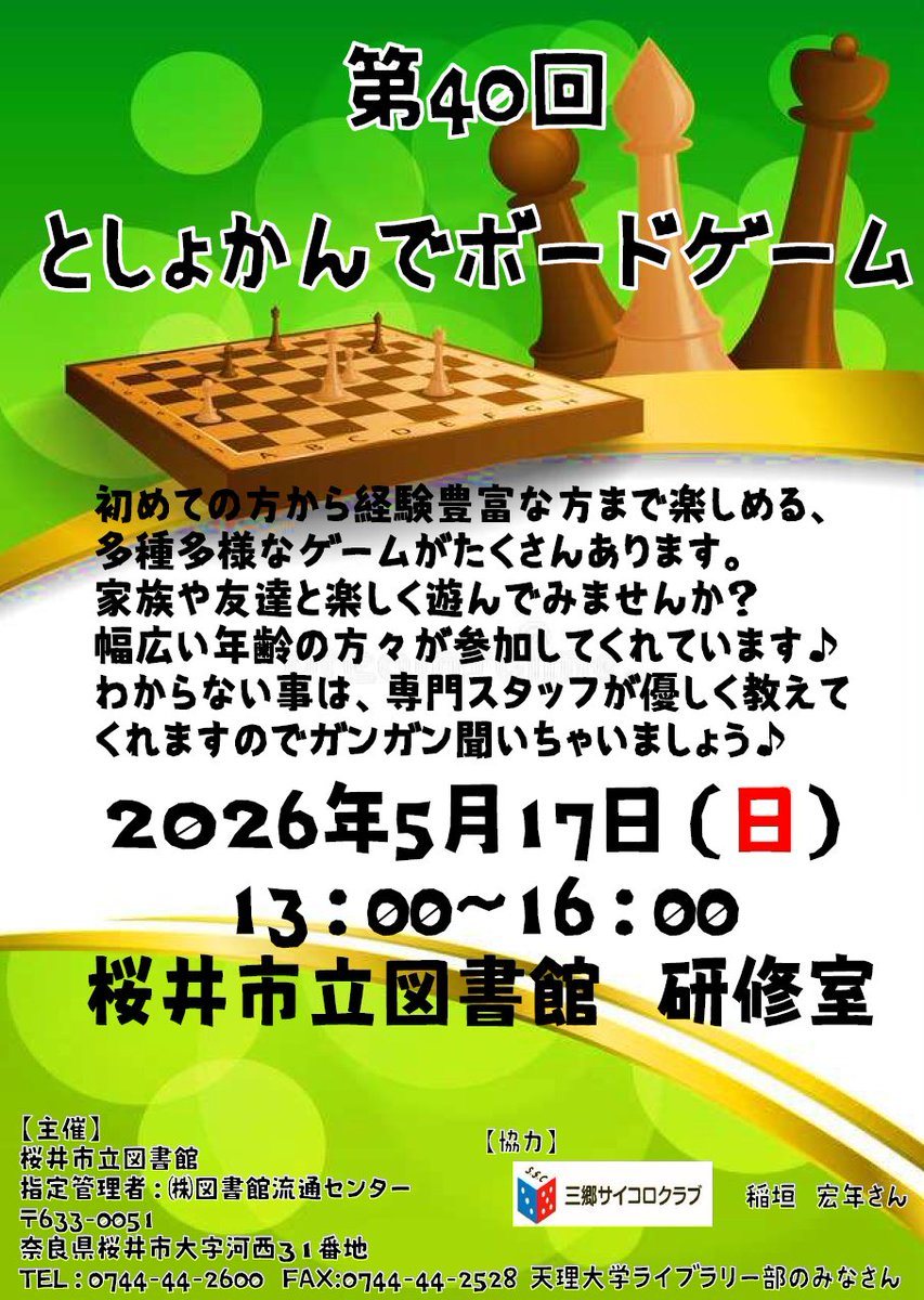 新品のボードゲーム数点お譲りします イベント告知】2026年5月17日（日）13：00～16：00「第40回としょか