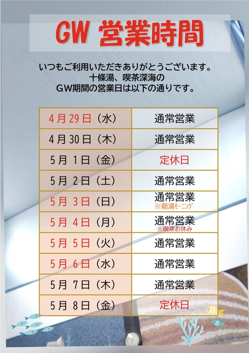 十條湯/喫茶深海 tweet media