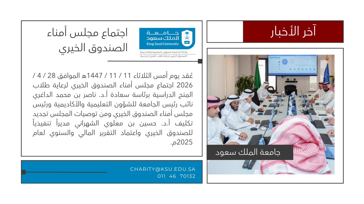 الصندوق الخيري لرعاية طلاب المنح الدراسية tweet media