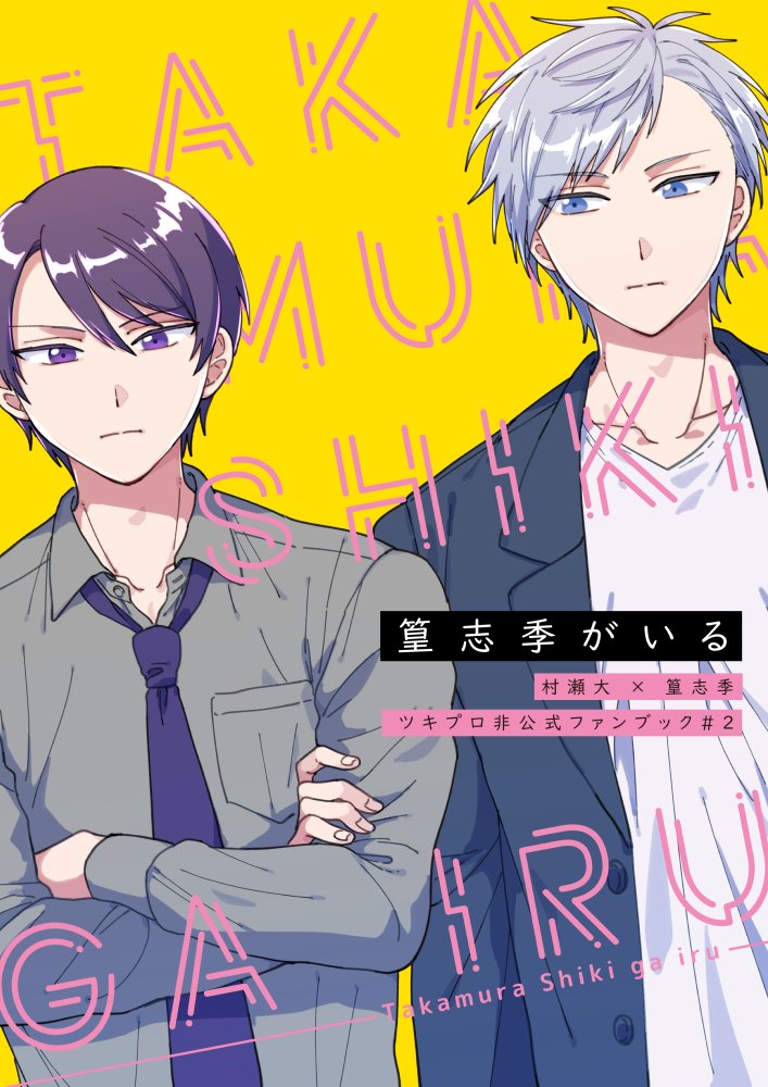 【web再録】篁志季がいる (だいしき) | おみた  https://t.co/NcTOxS3CYs だいしき本をweb再録致しました。当時本をお手に取ってくださった方、ありがとうございました! リンク先から全ページお読みいただけます 