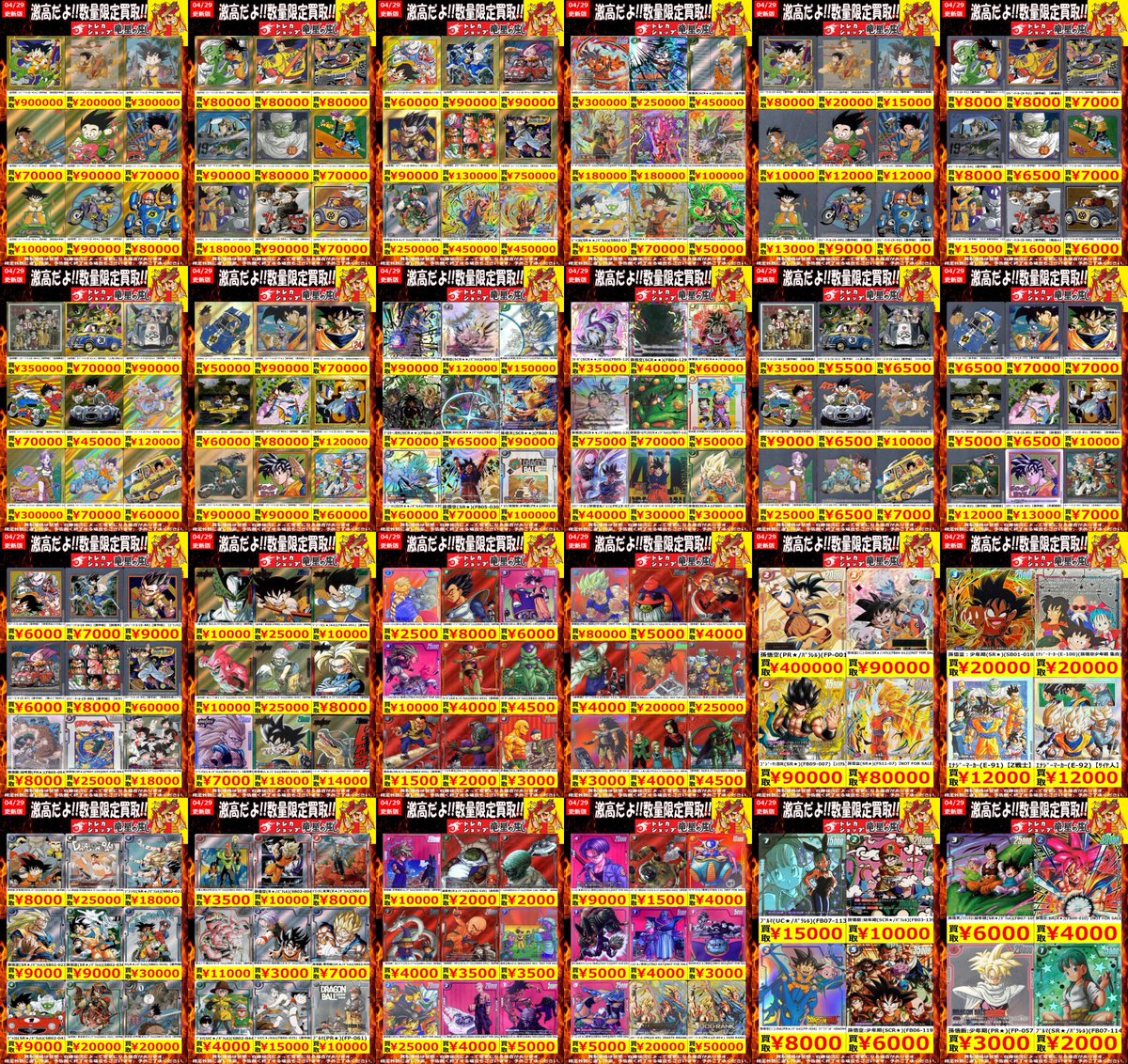 ドラゴンボール 高価買取🔥 ⚡( 🔥皿🔥)╮📢≪04/29更新 🌟数量限定