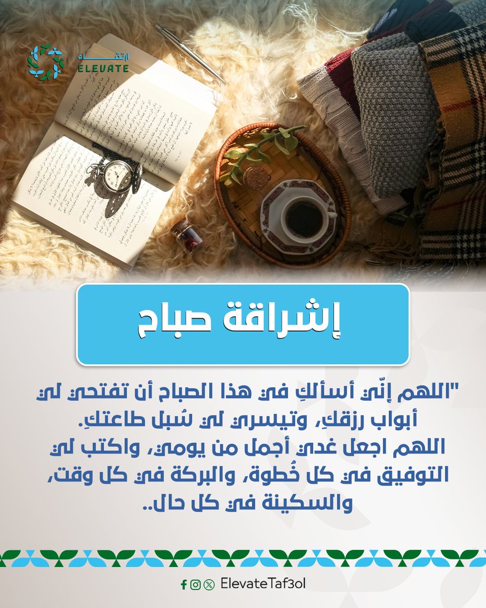 Elevate | ارتقاء tweet media