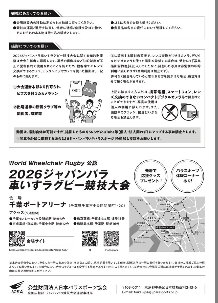 日本パラスポーツ協会 tweet media
