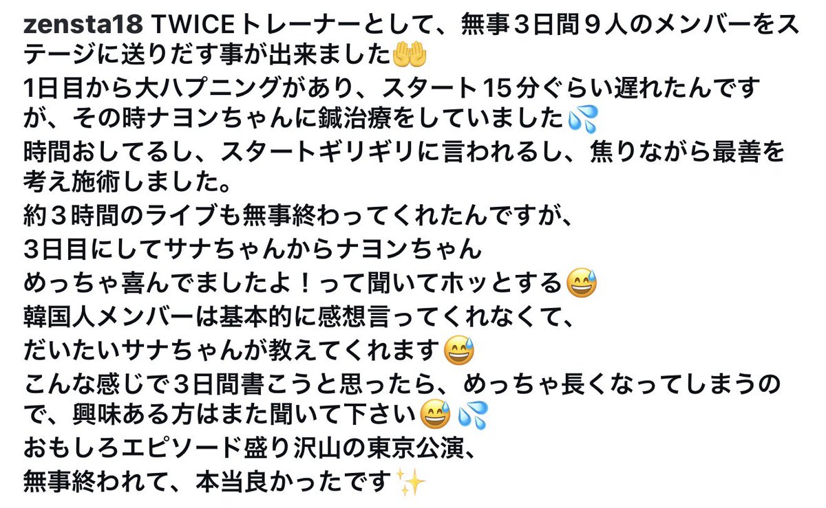 初日開演時間15分ぐらい押した理由がナヨンちゃんの鍼治療だったの⁉️