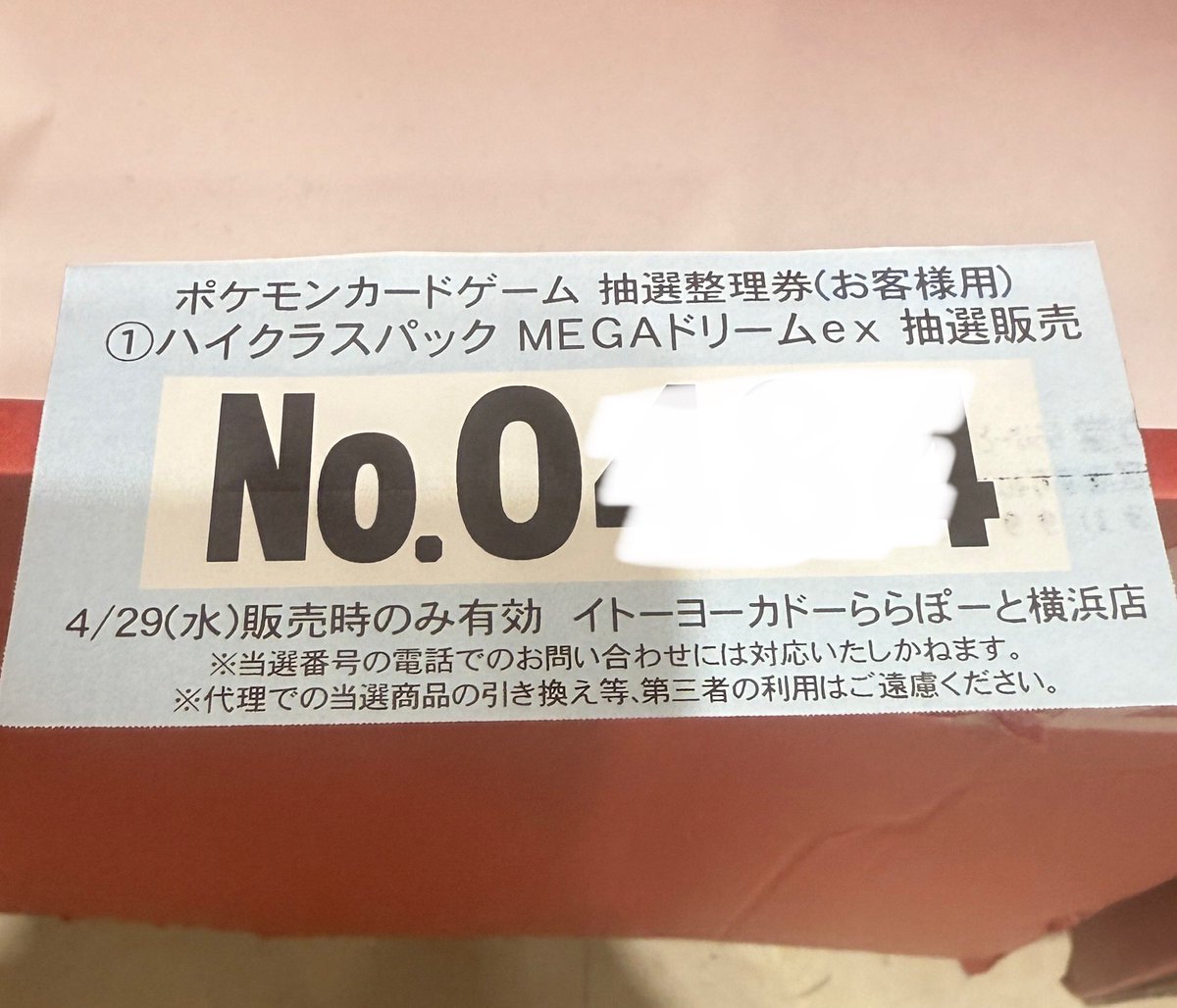 4月29日(水・祝)イトーヨーカドー トレカ販売✨ 1⃣メガブレイブ 2️⃣