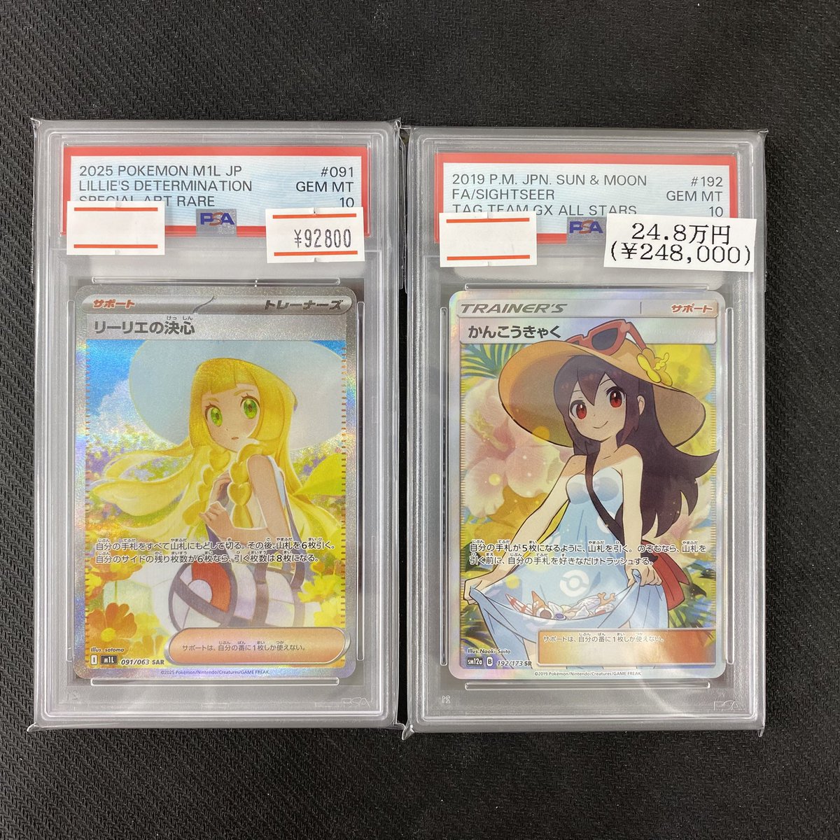 ⭐️入荷情報⭐️】 【PSA10】かんこうきゃく SR 【PSA10】 リーリエの