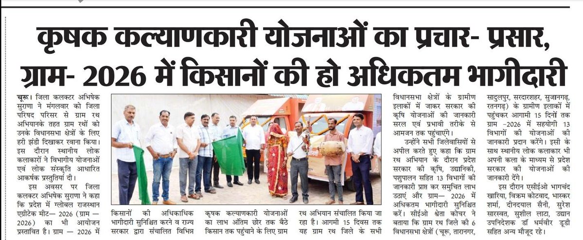 District Collector & Magistrate, Churu tweet media