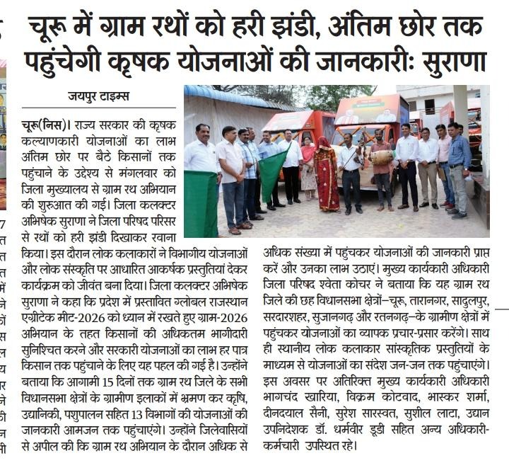 District Collector & Magistrate, Churu tweet media