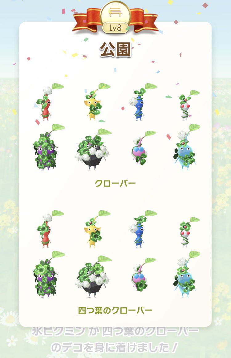 soze's tweet photo. 公園氷四つ葉きたー！あとはレアレベル上げ😊 https://t.co/5htwadj4jj