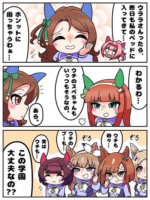 相部屋あるある
#ウマ娘 
#キングヘイロー 
#サイレンススズカ 