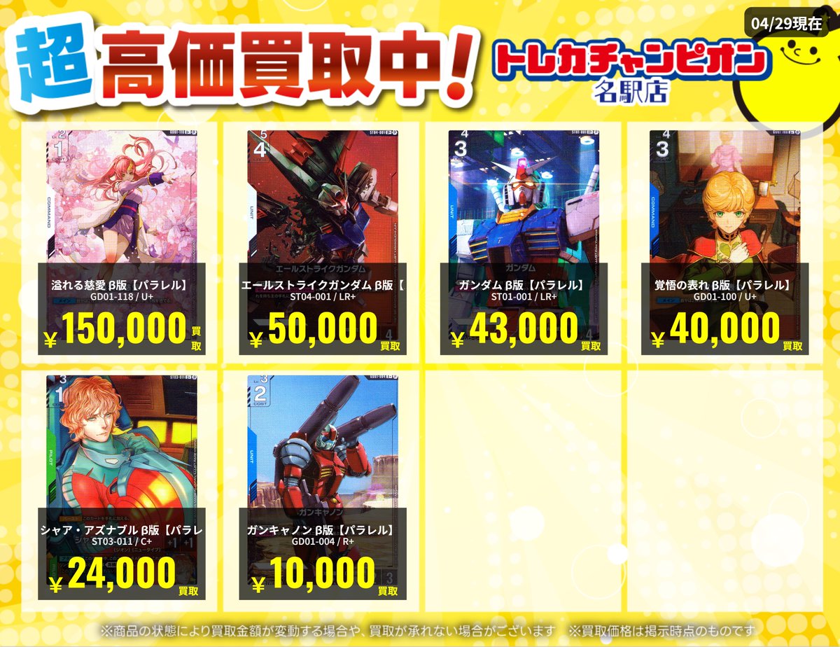?買取情報? #ガンダム 5月5日までの高価買取を更新? 【β版】 U+) 