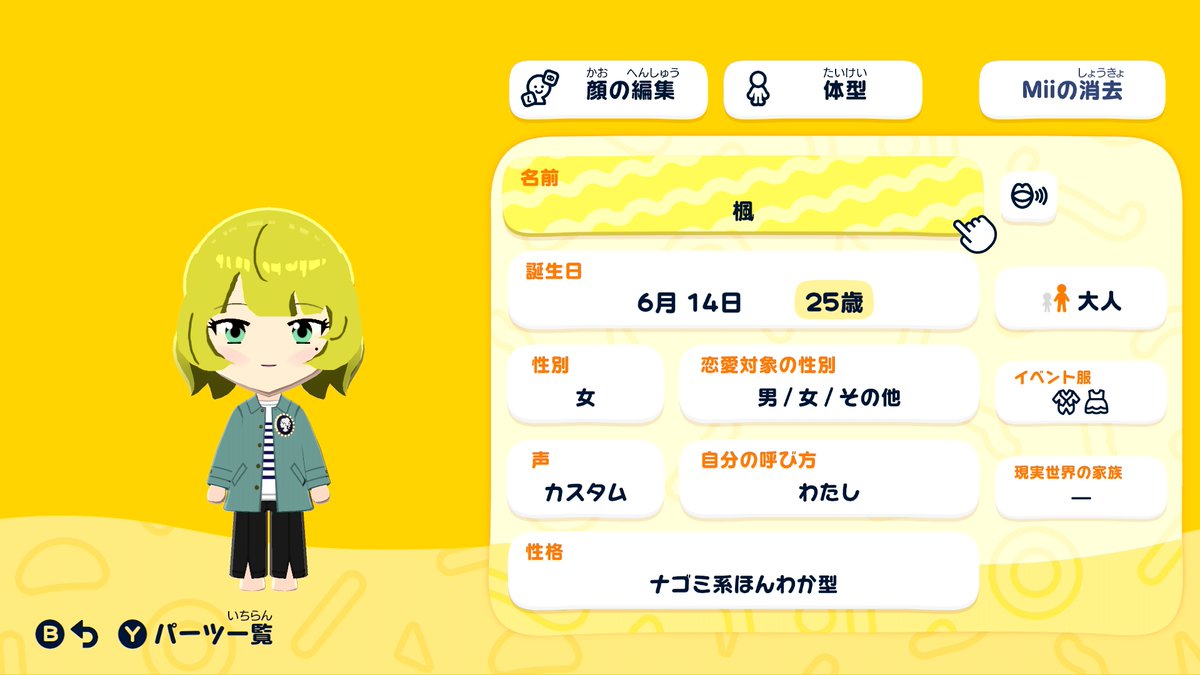 リメイクした楓さん、だいぶかわいくなったのではなかろうか