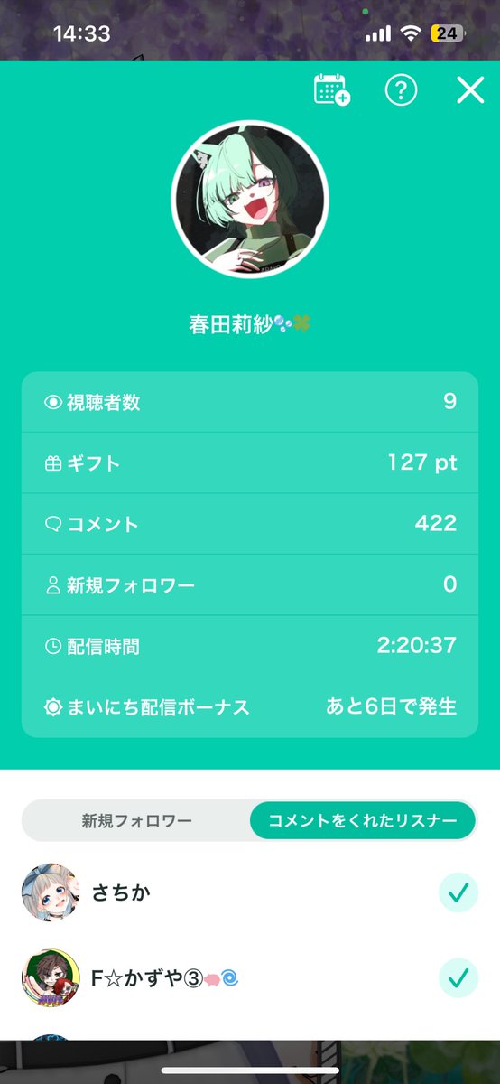 春田莉紗🫧🍀 tweet media