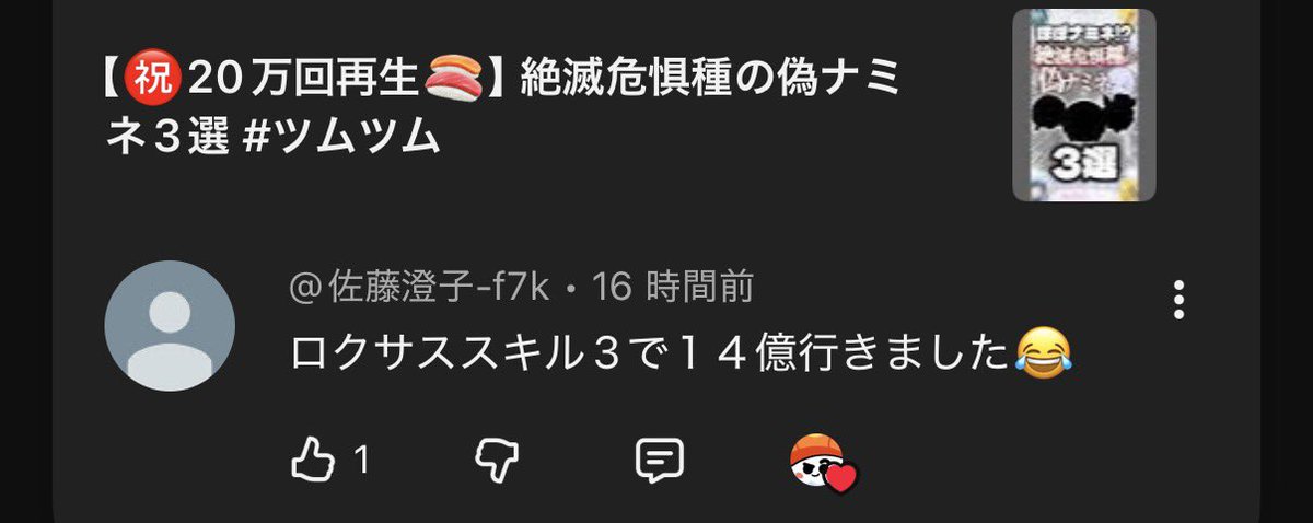 すしッ！？@ツムツム tweet media