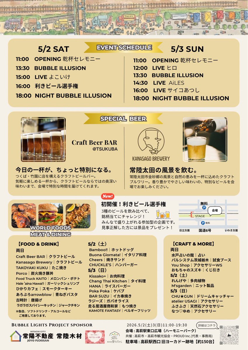 AiLES_1993's tweet photo. ◽️5/3(日)@高萩駅東口広場ハーモニーパーク(高萩市)
『KITCHEN CAR × BEER GARDEN』

open/close 11:00〜19:30
※入場無料

AiLES🌴14:30〜(45分) https://t.co/AW1cD1JGBF
