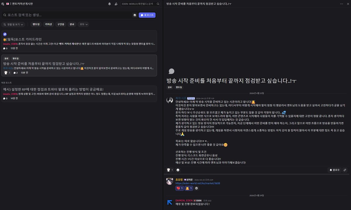EDENPREMIUM_KR's tweet photo. 📢 에덴월드 공식 디스코드 [멘토·커미션 게시판] OPEN✨

여기저기 검색하느라 지친 버튜버 & 크리에이터 여러분을 위해!
에덴월드 공식 디스코드에 [멘토·커미션 게시판]이 정식 오픈되었습니다! 🎉

답답한 고민부터 커미션 의뢰까지, 이제 힘들게 발품 팔지 마세요.
게시글 딱 '하나만' 올리면, 에덴월드가 인증한 멘토님과 작가님들이 직접 댓글로 찾아갑니다! 

이런 분들께 추천해요!🩵
😭 "어디서부터 방송을 시작해야 할지 모르겠어요..." (가벼운 고민 상담 OK!)
🤭 "이 의상이 너무 취향이라 빠르게 입히고 싶은데 작업 가능한 작가님 있을까요?" (간단한 작업 의뢰 OK!)

900명의 크리에이터가 함께하는 에덴월드 디스코드에서 가장 안전하고 빠르게 답을 찾아보세요! 👍

지금 바로 고민 해결하러 가기⬇️
🔗 https://t.co/M4KVgjPsp1