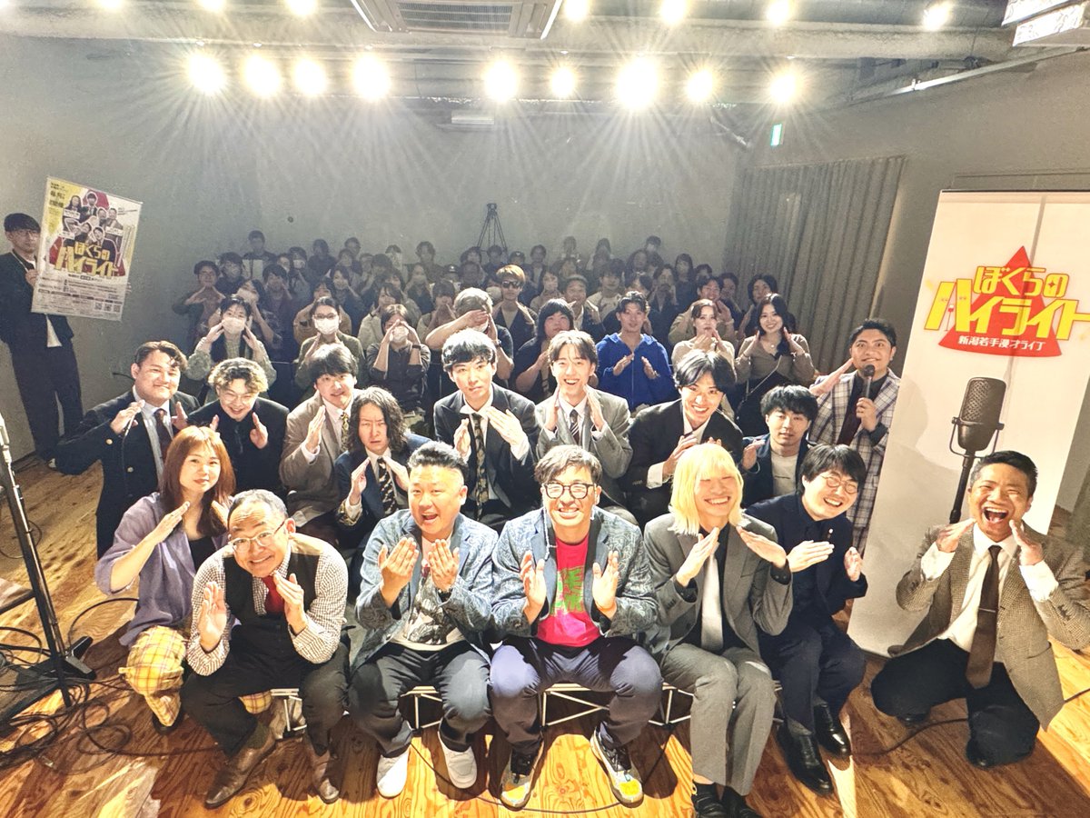 ぼくらのハイライト-新潟若手漫才ライブ- tweet media