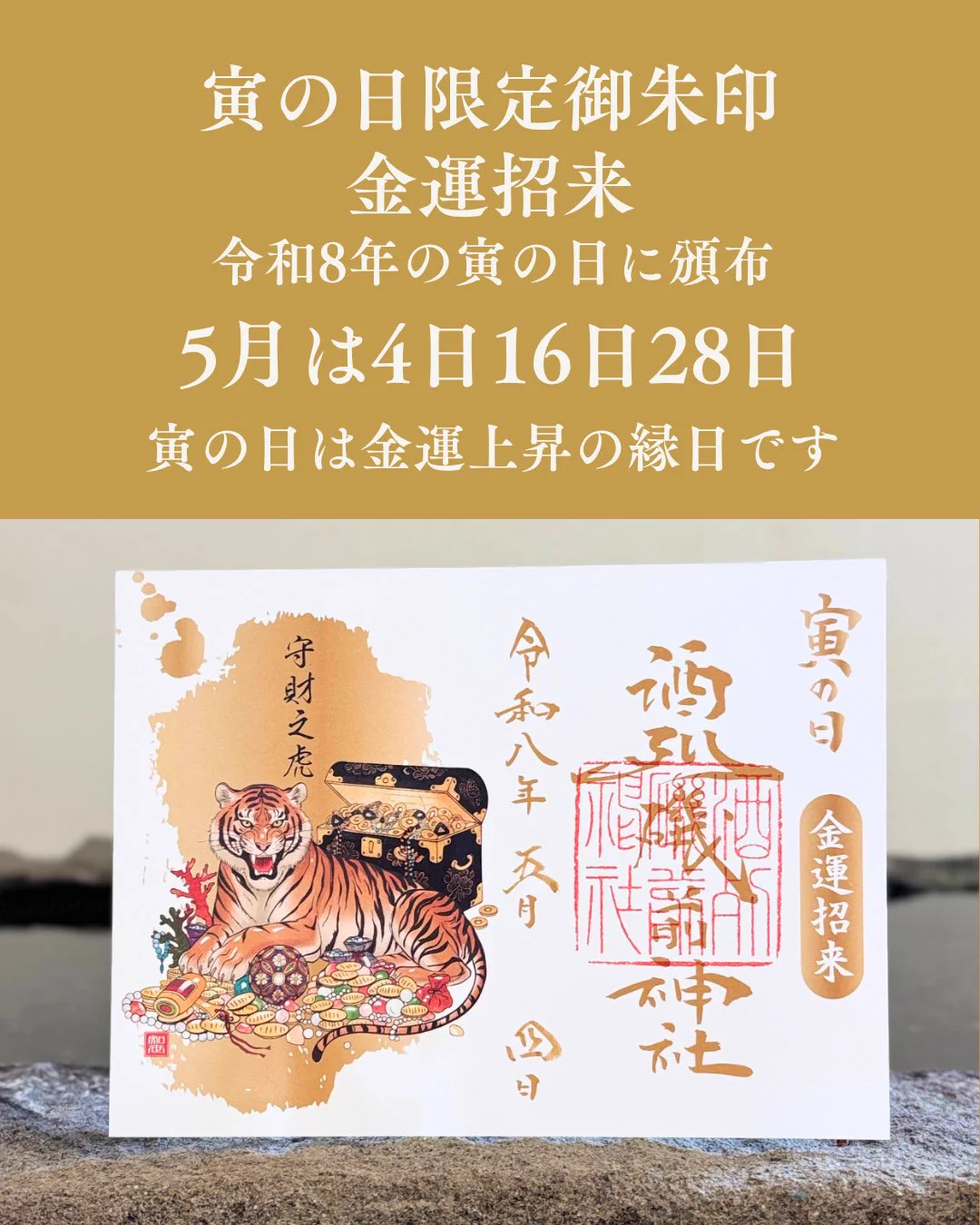 酒列磯前神社 on X: 