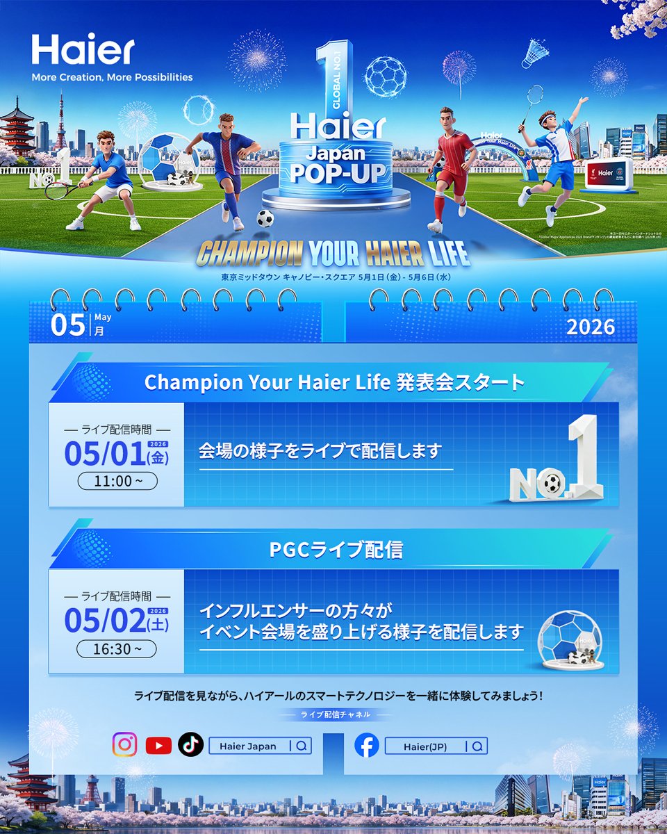 Haier Japan（公式） tweet media