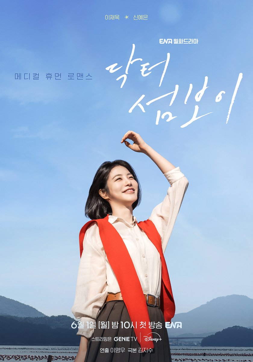 [티저 포스터] 🥰
모두가 기피하는 악명 높은 섬 ‘편동도’에 입도한 
공중보건의사 도지의(이재욱)와 
비밀 많은 간호사 육하리(신예은)가 그리는 메디컬 휴먼 로맨스

ENA 새 월화 드라마 '닥터 섬보이'
6월 1일 [월] 밤 10시 ENA 첫방송

#ENA #ENA드라마 #닥터섬보이 #DoctorontheEdge #이재욱