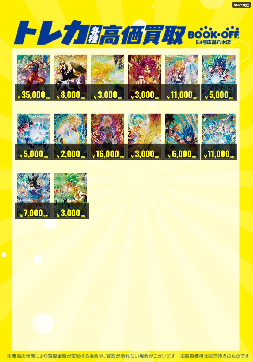 📢ドラゴンボールスーパーダイバーズ高価買取情報📷】 ダイバーズ