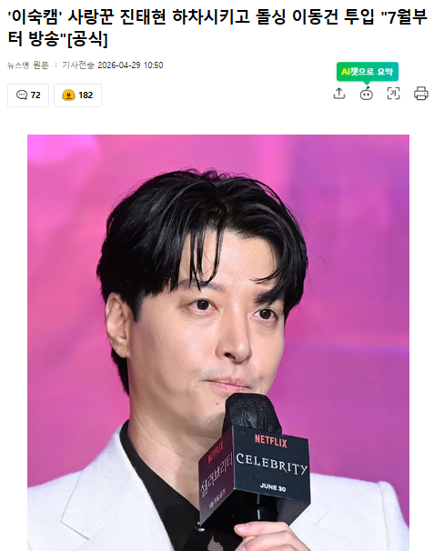 와 이혼숙려캠프 행보 이해가 안되네..

1) 다른 패널들은 다 그대로 가는데, 진태현만 직접 면담도 없이 매니저 통해서 하차 소식을 전했다고 함. 

2) 따뜻하게 공감해 주고, 때로는 따끔하게 회초리질 하며 조언하던 핵심 멤버였는데, 하차가 아쉽다는 시청자 의견이 많았음. 

3) 그래놓고