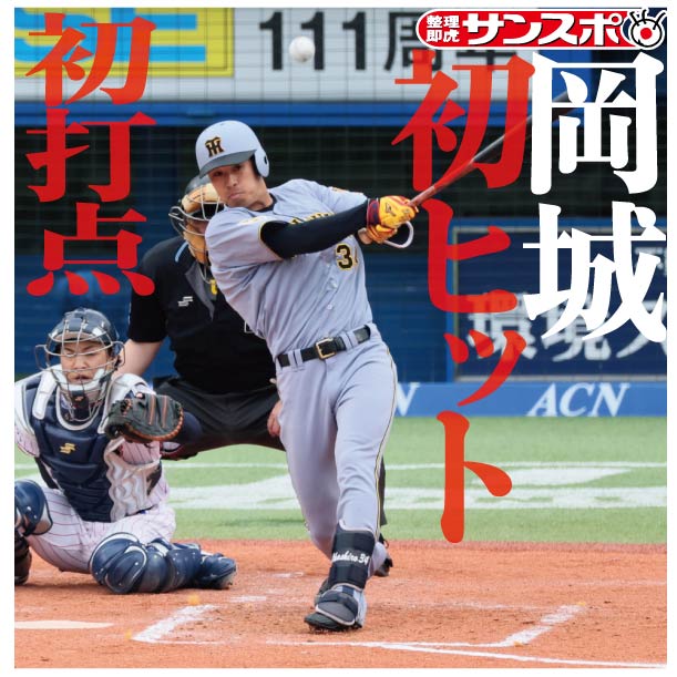 サンスポ大阪整理担当 tweet media