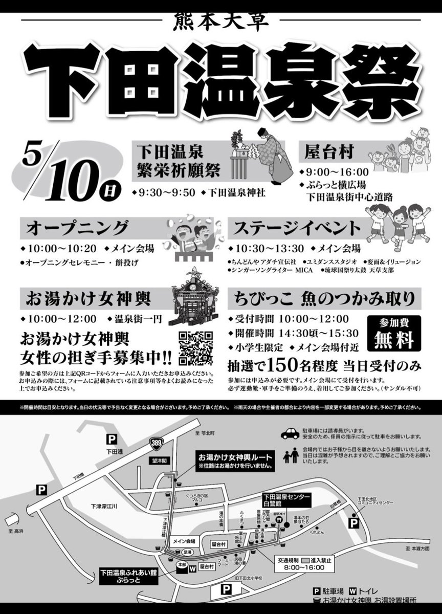 シトラスwithタイム🍊
下田温泉祭実行委員会の田中さんにお電話をお繋ぎして､お話しお伺いしました。
5/10下田は盛り上がりますよ！
女神輿､ちびっこ魚の掴み取り､絶賛参加者募集中です。
春の思い出にぜひ！！
＃シトラスタイム
＃みつばちラジオ