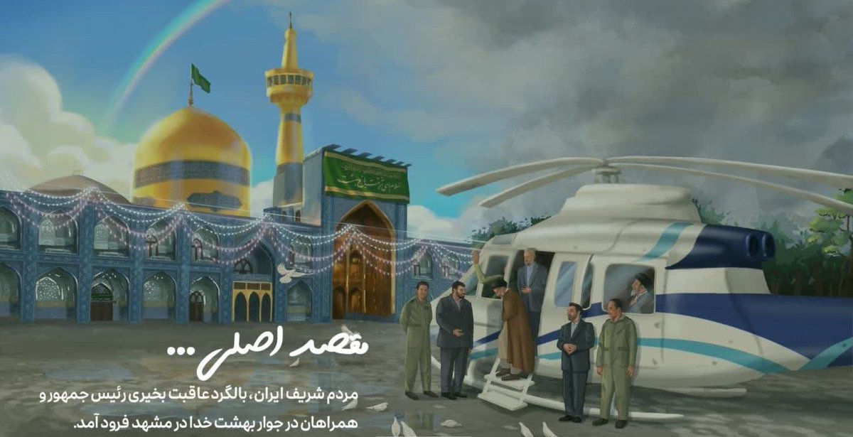 arvin1352803062's tweet photo. [ امام رضا خیلی دوست دارم.]
آبا و اجدادی به این آقا ارادت داریم
مفتخریم به خادمی همیشه عزت داریم
با کرم امام رضا رزقمون رو میگیریم
آخر کار نوکری رزق شهادت رو میگیریم.
 به یاد شهید رئیسی و شهید رهبر عزیزم😭😭
#پناه_هشتم
#ایران_امام_رضا https://t.co/JdjSDnPRCD