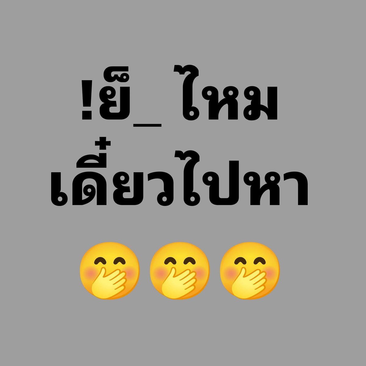 ความลับ tweet media