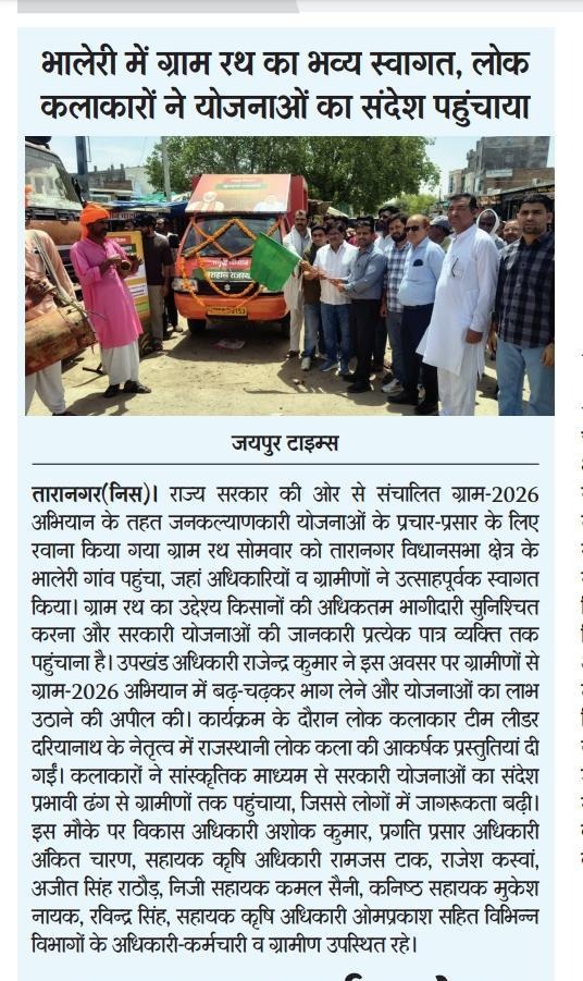 District Collector & Magistrate, Churu tweet media