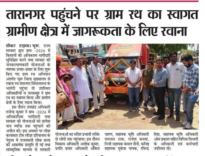 District Collector & Magistrate, Churu tweet media