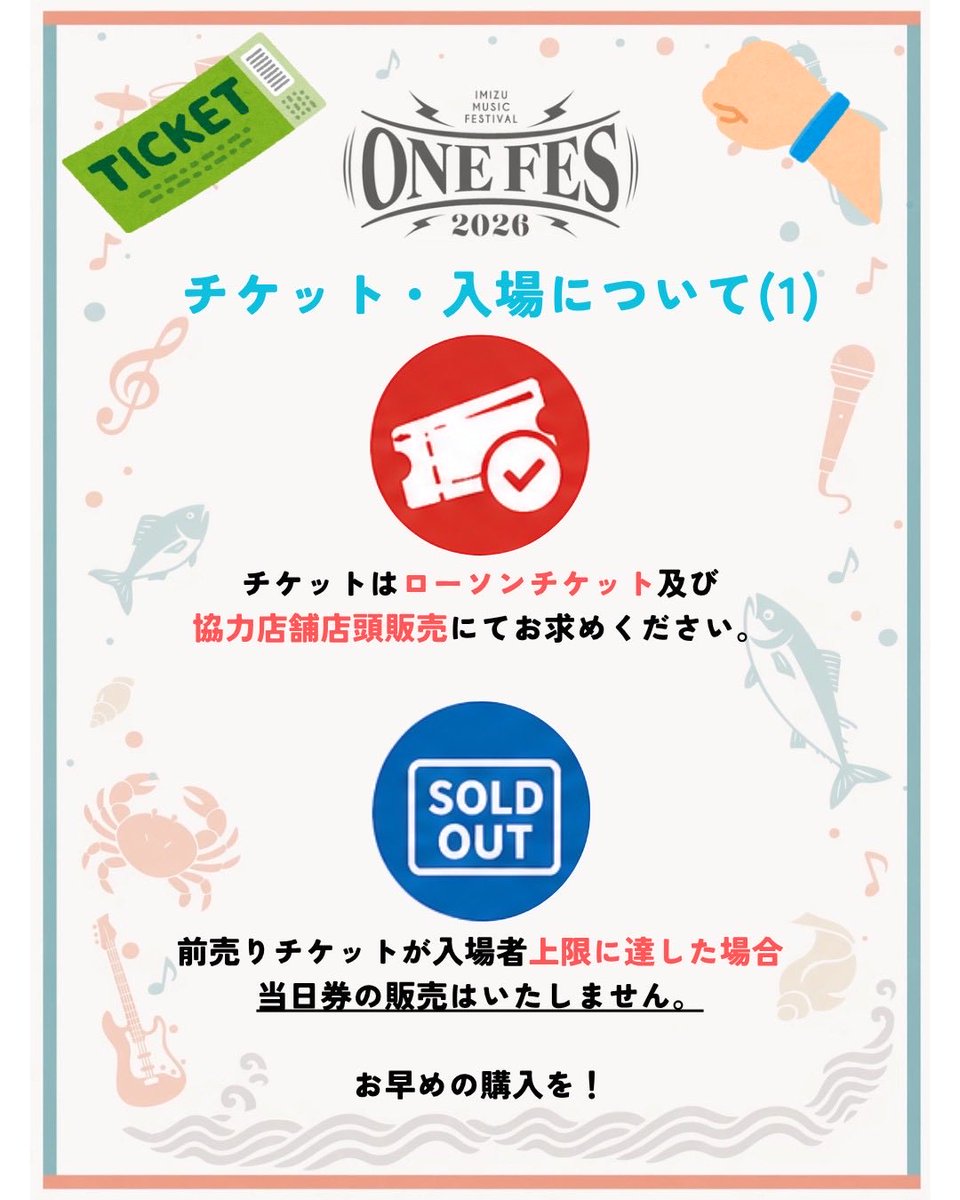 🎫 チケット・入場について】 チケットと入場に関する大切な情報です