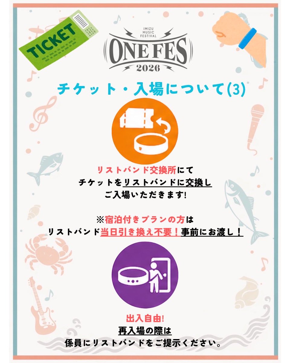 　this is itチケット　葬儀パンフレットな　リストバンド 🎫 チケット・入場について】 チケットと入場に関する大切な情報です