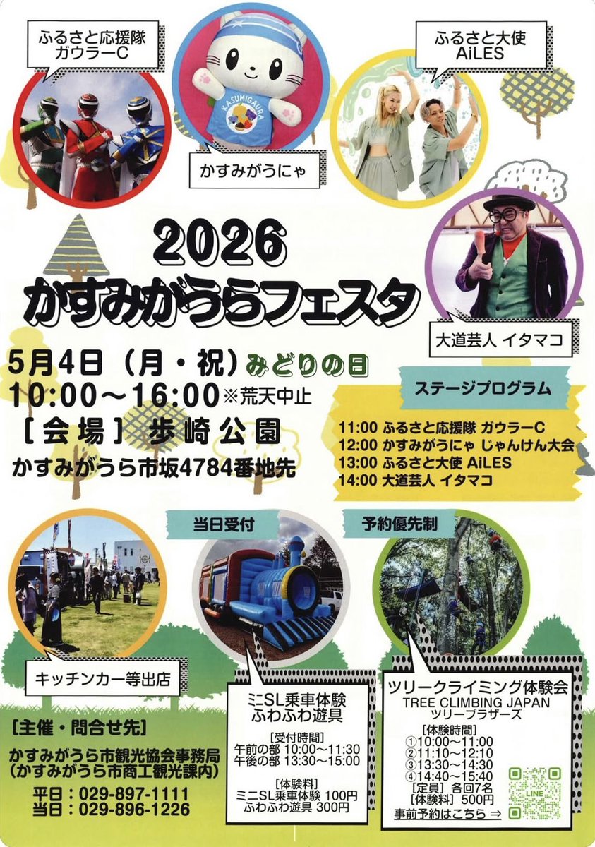 AiLES_1993's tweet photo. ◽️5/4(月)@歩崎公演(かすみがうら市)
『かすみがうらフェスタ』

open/close 10:00〜16:00
※入場無料

AiLES🌴13:00〜(30分)

https://t.co/obDh4yO4Hq https://t.co/YldNGwxPCk