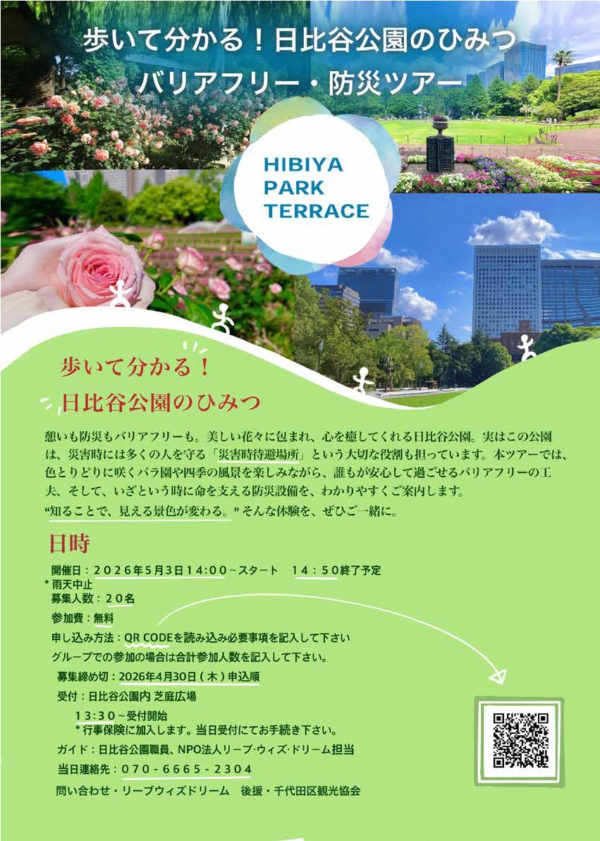 都立日比谷公園(Hibiya Park, Tokyo) 園長の採れたて情報 tweet media