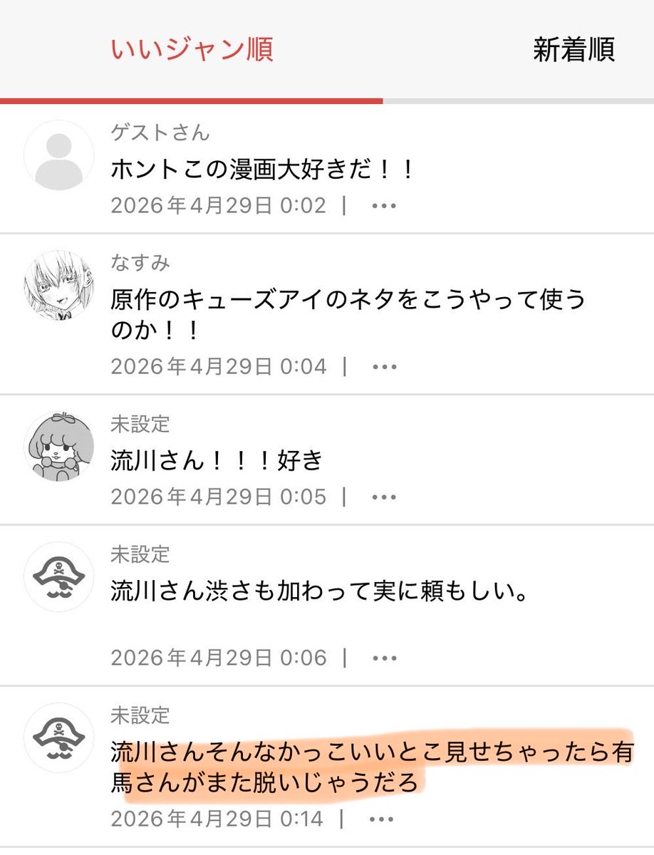 この時間でがらんがらんの蕎麦屋さんで蕎麦を食べ終わったあと、
今週話を読んで最後のコマの流川さんにめっちゃしびれてたのに、
このコメント読んで蕎麦湯ふいたぞ！！💥

👍

#左ききのエレン