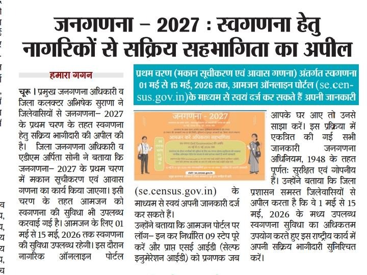 District Collector & Magistrate, Churu tweet media