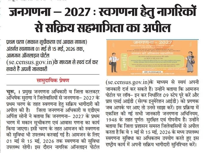 District Collector & Magistrate, Churu tweet media